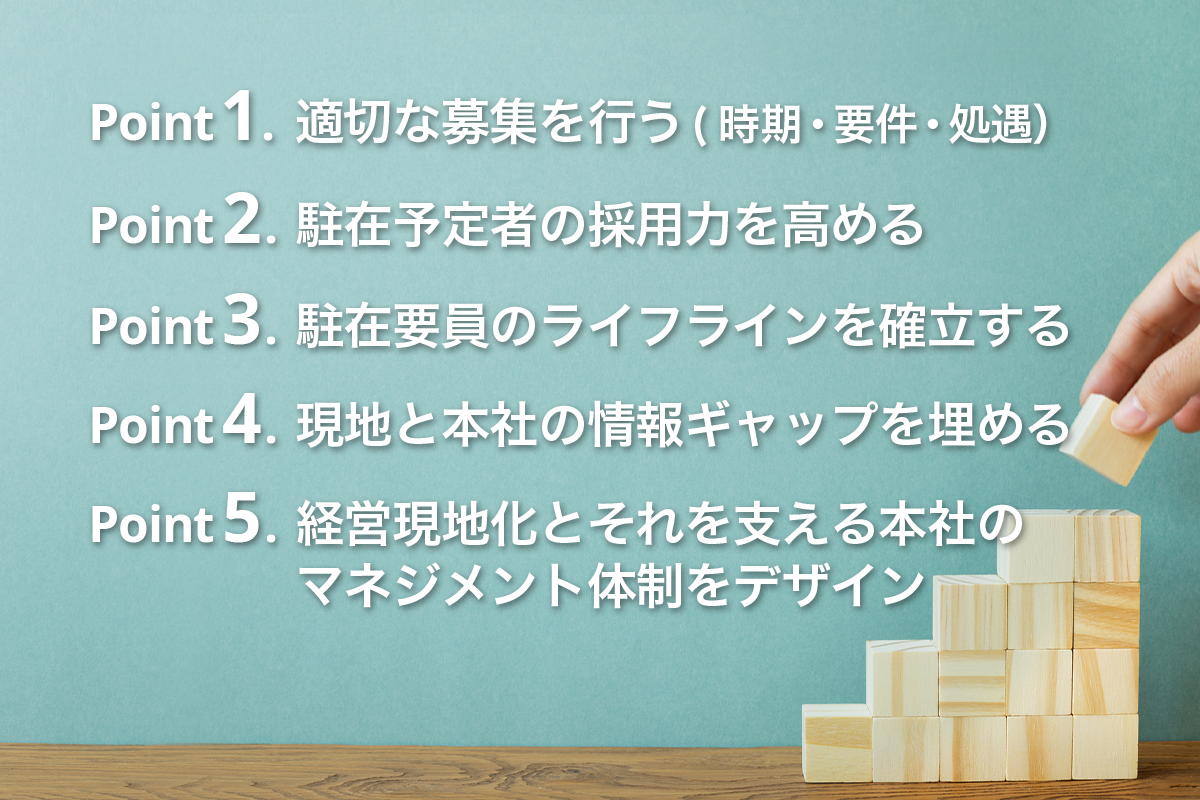 企業が海外進出する際に注意すべきポイント5選